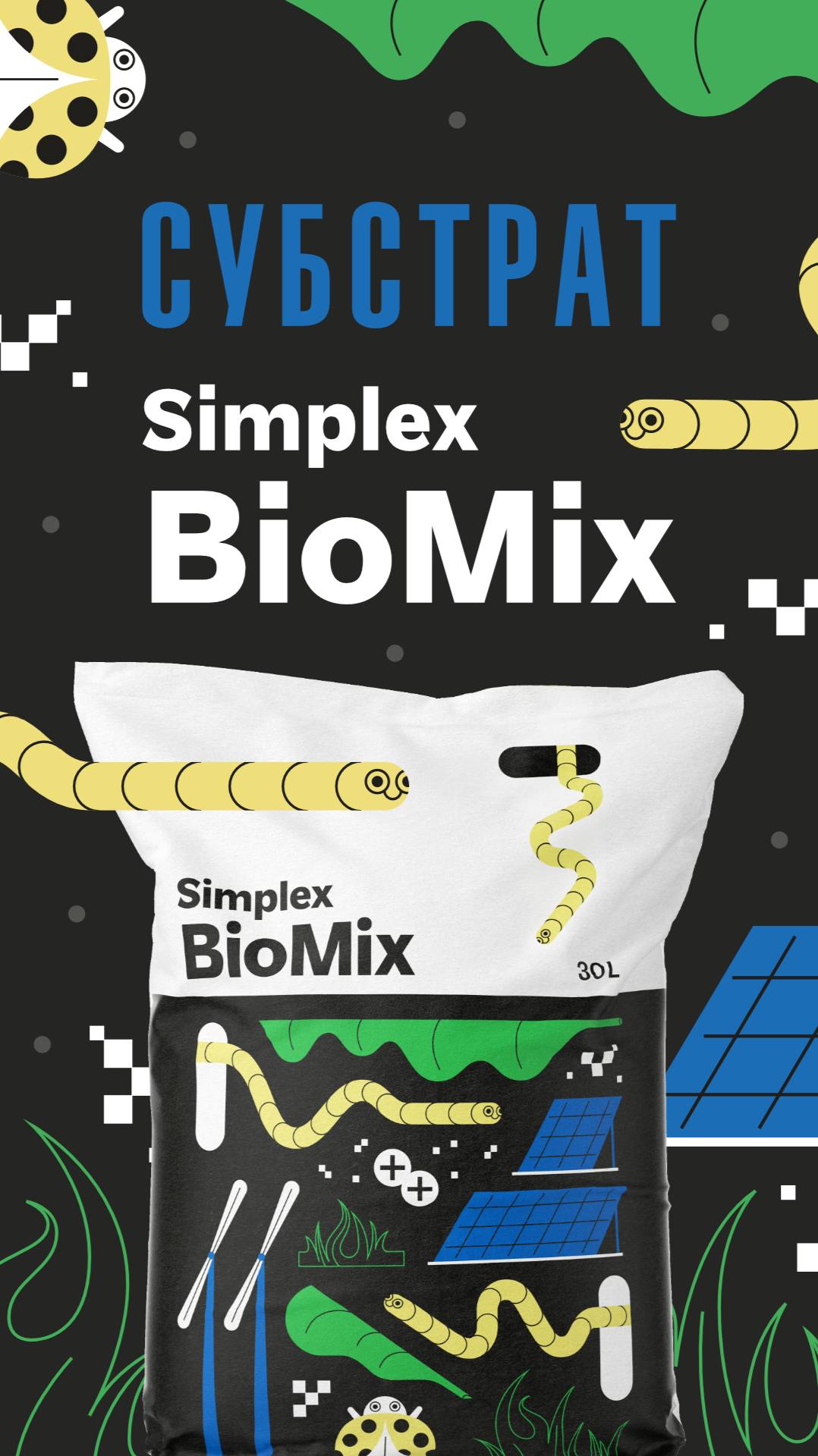Подробности про субстрат Simplex BioMix