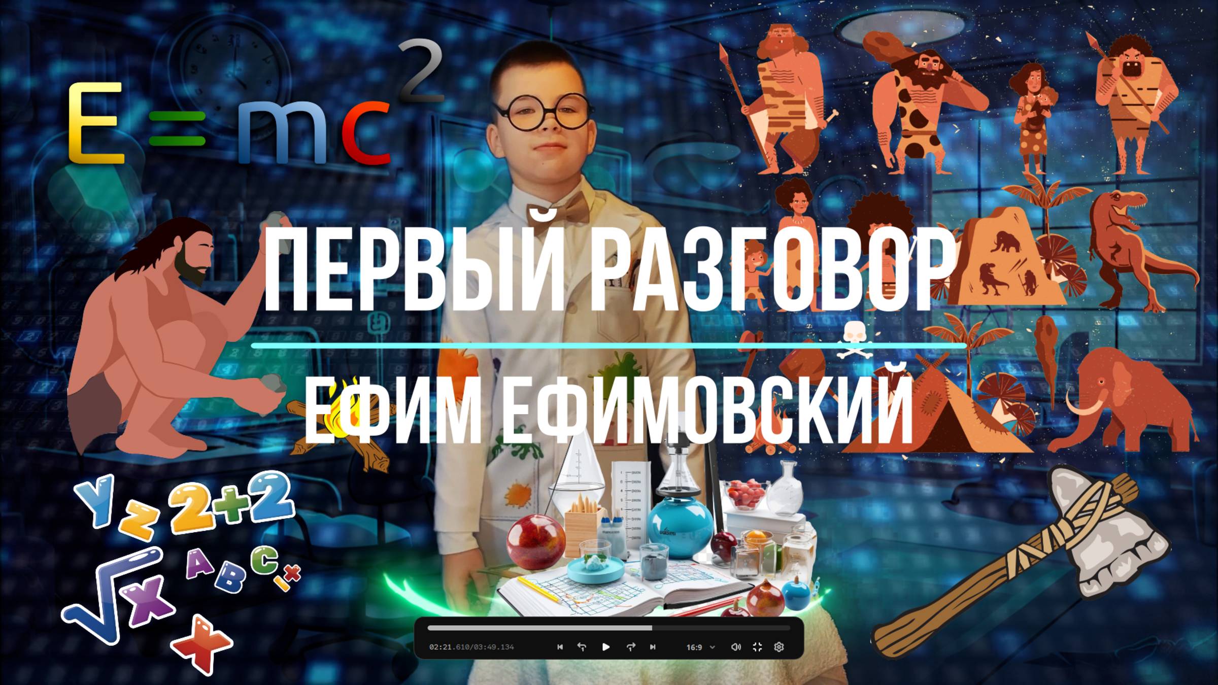 Камень - Ефим Ефимовский. смотреть онлайн