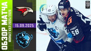 АВАНГАРД – ДИНАМО МИНСК | Обзор матча Фонбет КХЛ сезон 2025/2026 | 15.09.2025