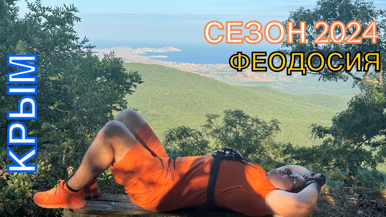 КРЫМ | СЕЗОН 2024 | МОНАСТЫРЬ СУРБ-ХАЧ, БОЛЬШАЯ КРЫМСКАЯ ТРОПА, ИЮЛЬ , ЧАСТЬ 1 смотреть онлайн