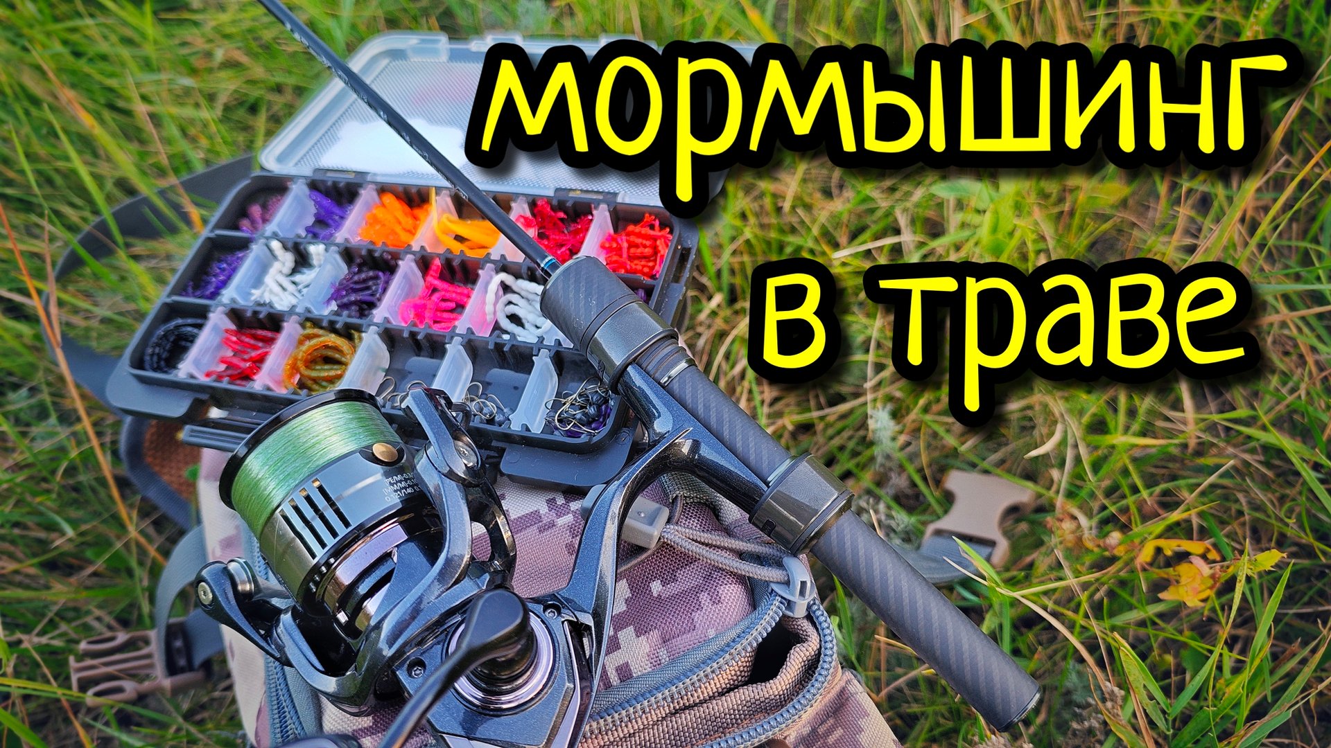 МОРМЫШИНГ НА ЗАРОСШЕЙ РЕЧКЕ !!! НАПАДАЮТ ГУСИ !!! КАТУШКА КИДАЕТ ПЕТЛИ !!!