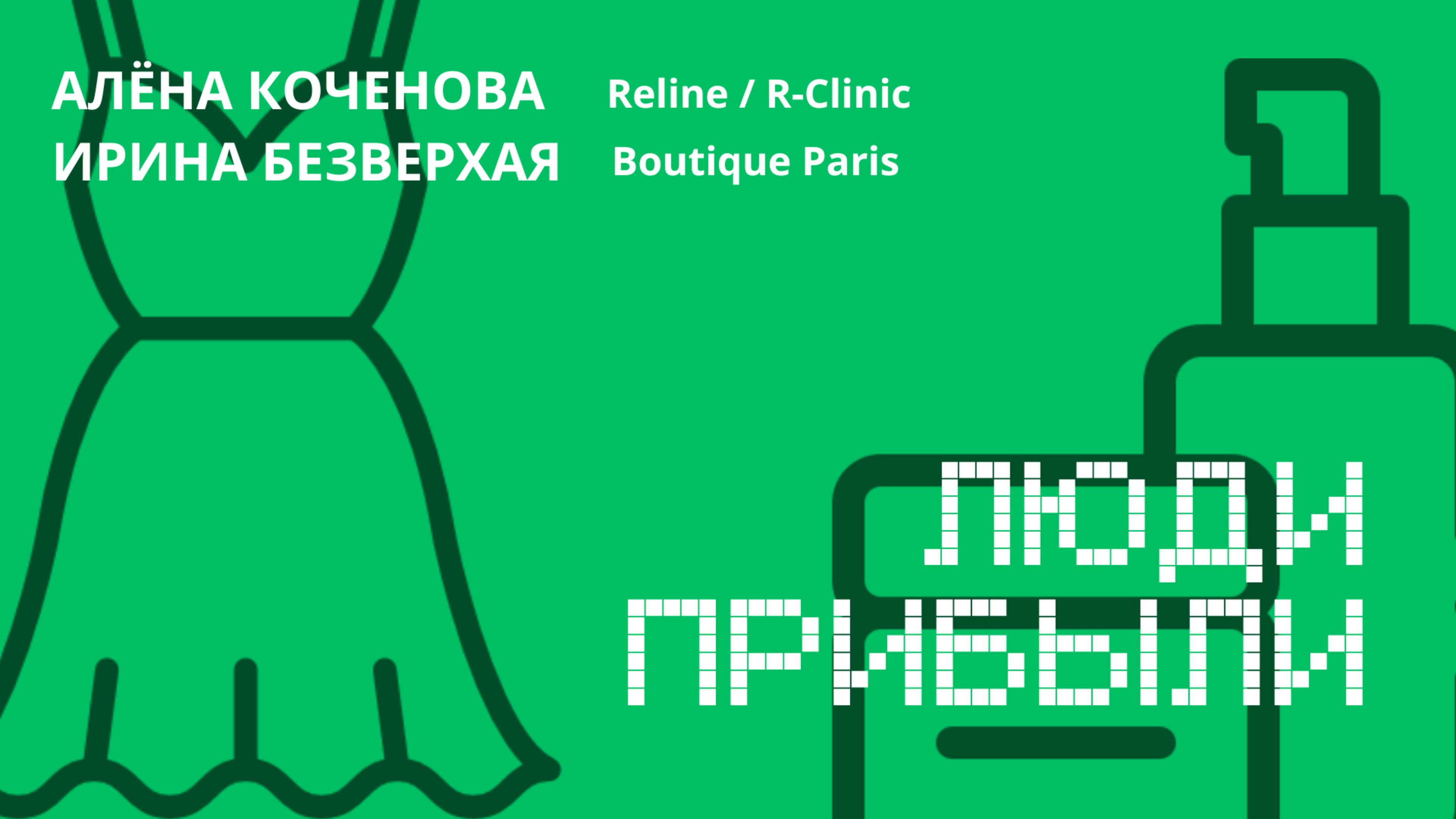 Продать квартиру и машину ради бизнеса /Зачем выпускать косметику в Тюмени / Санкции изменили моду