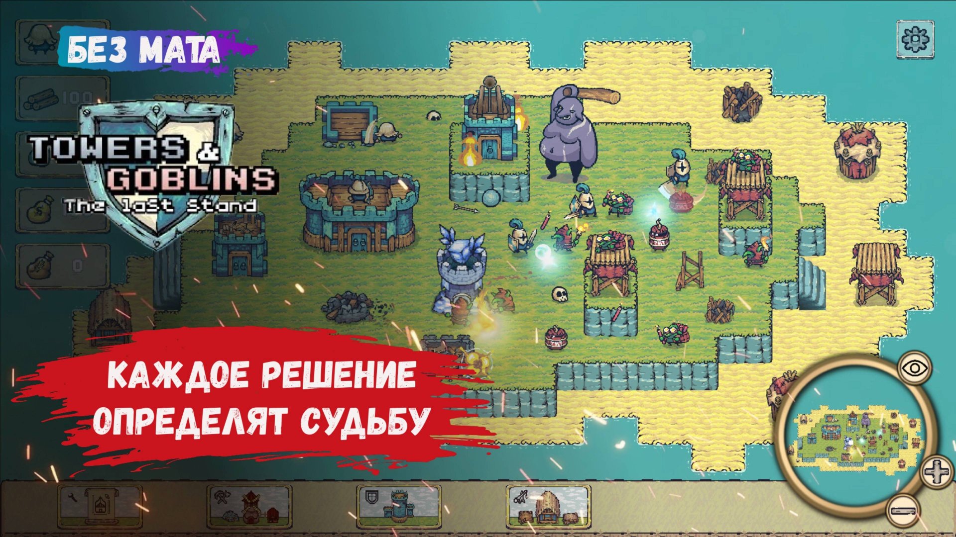 Башни и Гоблины: Последний Рубеж, первый взгляд, клан гоблинов не спит но и убийца гоблинов тоже смотреть онлайн