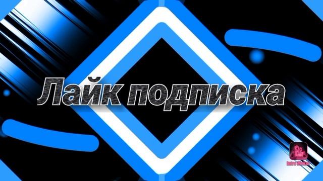 Моë новое интро хотя выглядит Кринжово смотреть онлайн