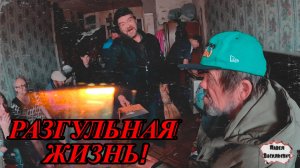 РАЗГУЛЬНАЯ ЖИЗНЬ / 84 серия (18+)
