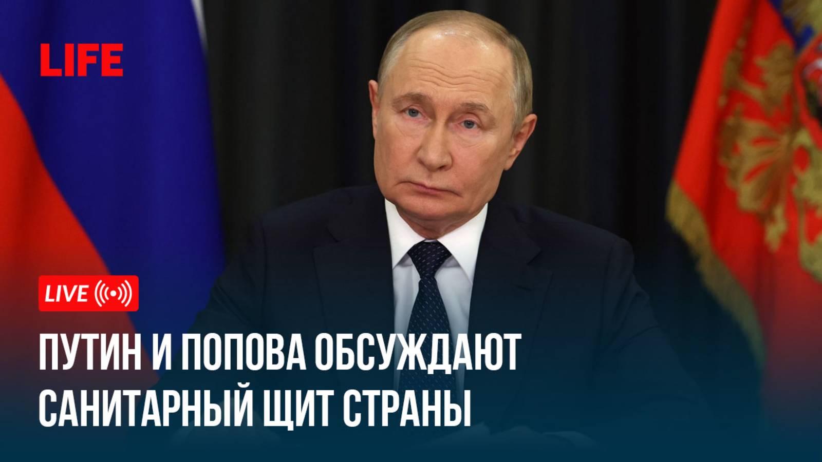 Путин и Попова обсуждают санитарный щит страны смотреть онлайн