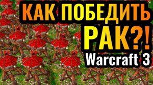 Warcraft 3 Reforged_БАШНИ ОРДЫ это ХУДШЕЕ_ Как с этим бороться_!
