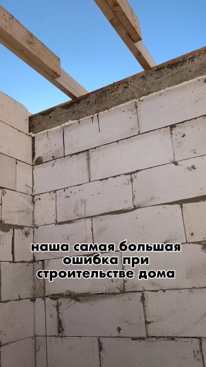 Самая большая ошибка!