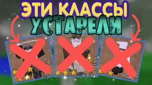 ❌НИКОГДА НЕ ИГРАЙ ЗА ЭТИ КЛАССЫ В 99 NIGHTS IN THE FOREST| 99 Ночей в Лесу!💀