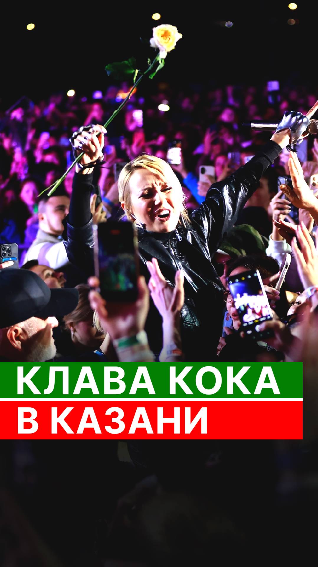 Клава Кока в Казани смотреть онлайн