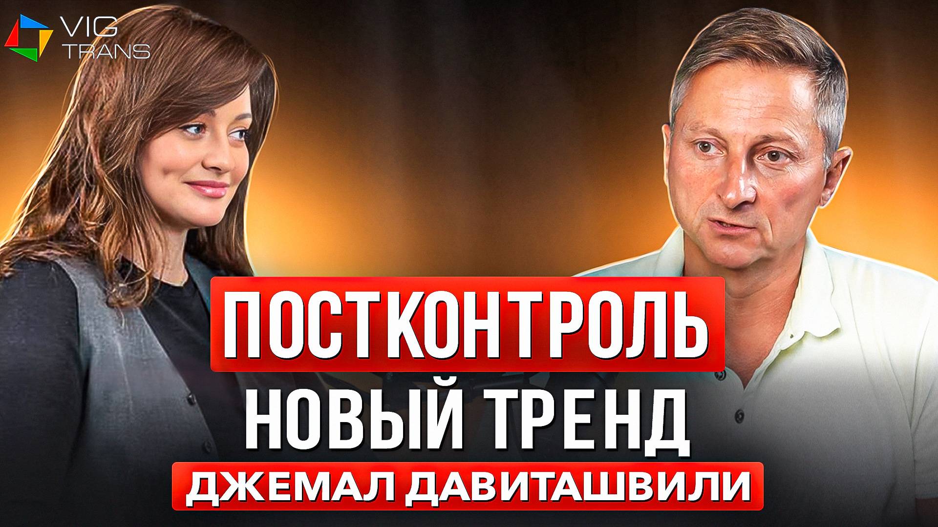 Постконтроль в таможенном оформлении | Важные нюансы после выпуска товаров сроком до 3 лет