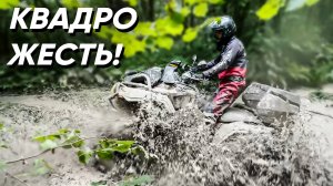 САМАЯ ГРЯЗНАЯ ПОКАТУШКА. Отжигаю на квадроцикле CFMOTO 1000!