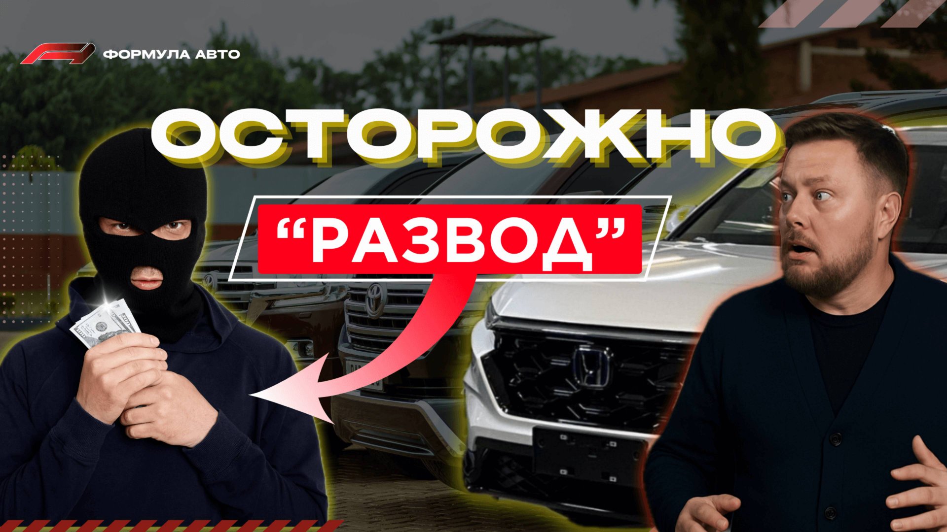 Как обманывают при покупке авто под заказ — реальная история смотреть онлайн