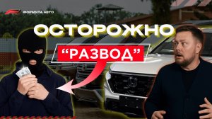 Как обманывают при покупке авто под заказ — реальная история