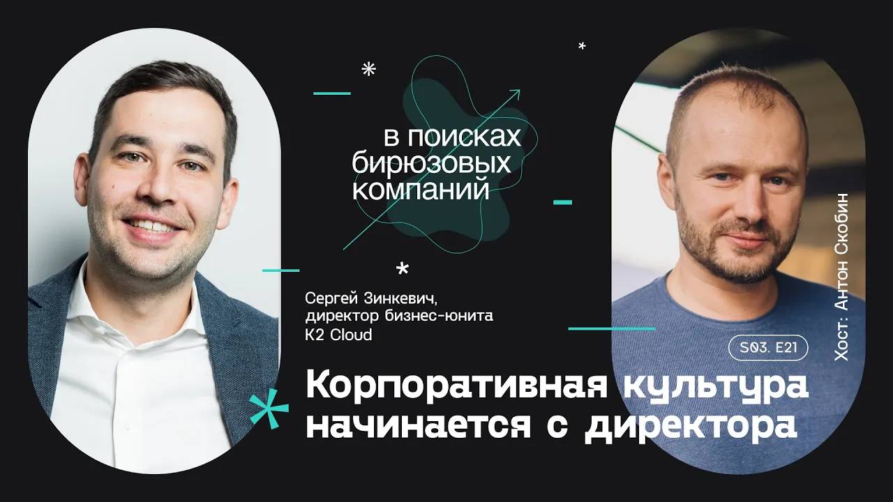 Корпоративная культура начинается с директора смотреть онлайн