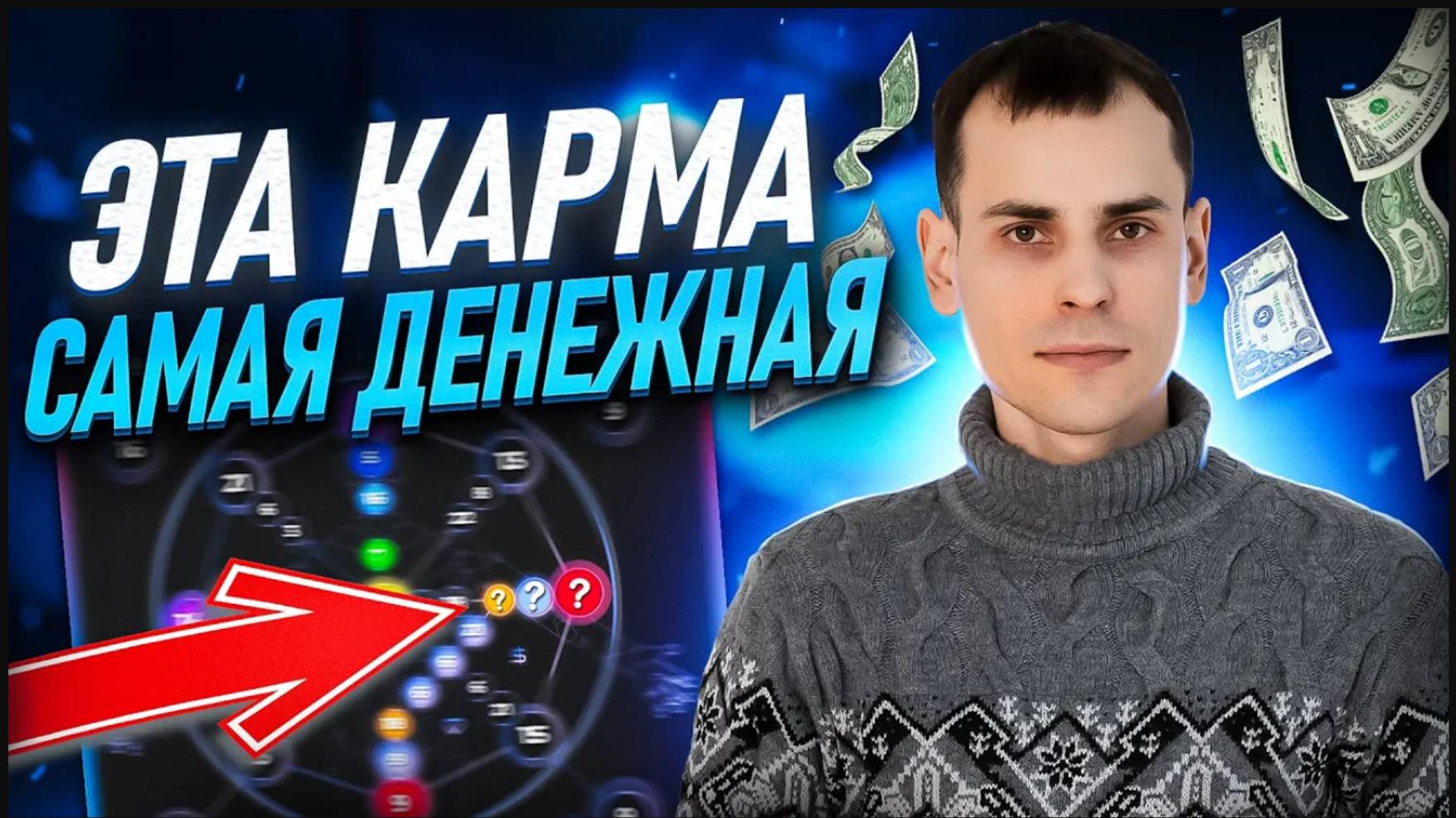 Карма богатых людей. Узнай есть ли у тебя! Разбор материальной кармы в матрице судьбы смотреть онлайн
