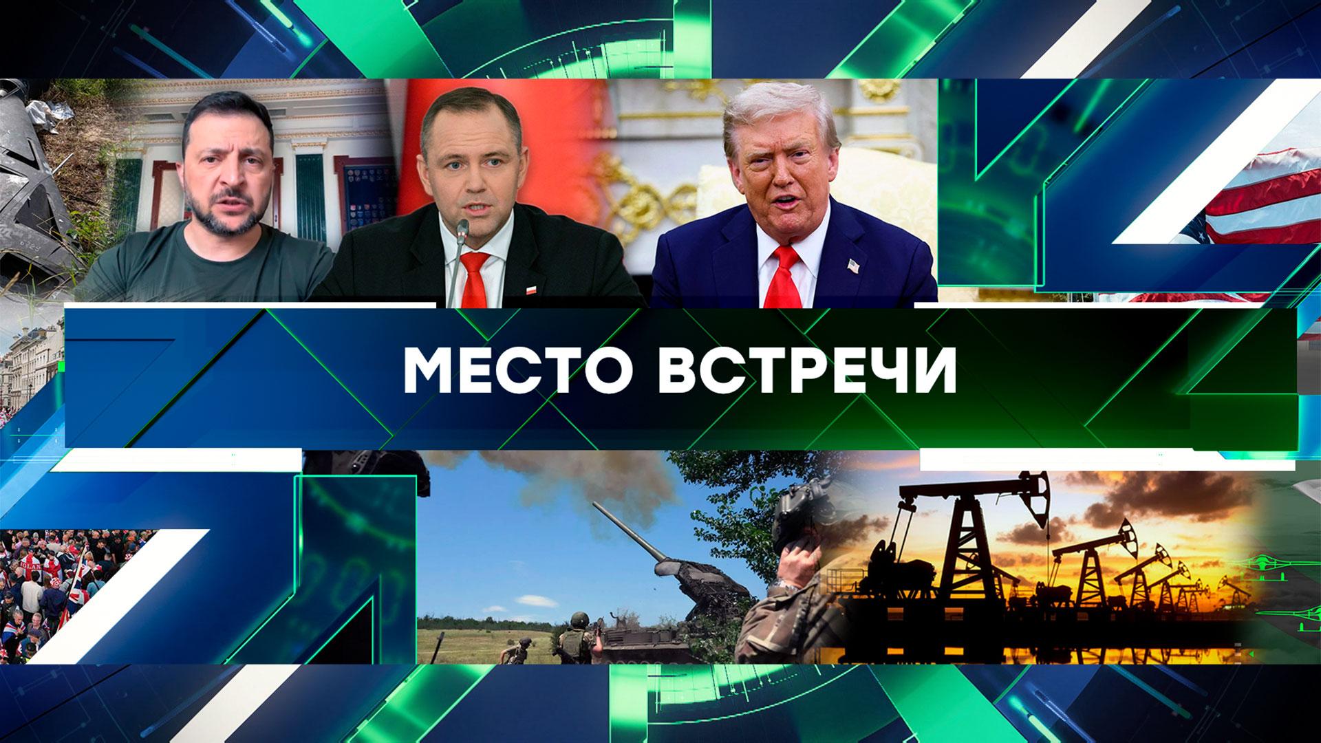 Место встречи. Выпуск от 15 сентября 2025года