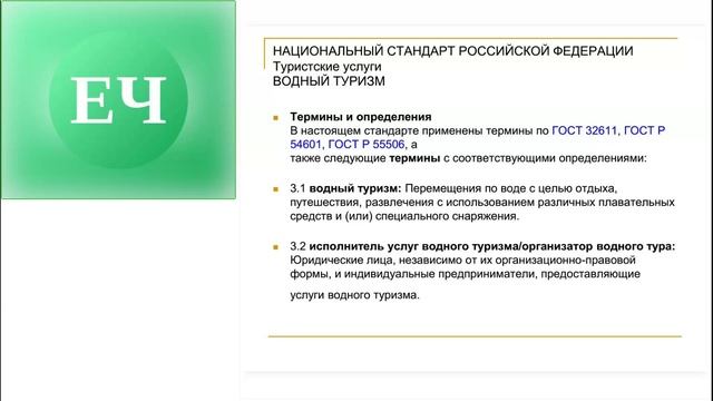 Концептуальная основа и нормативно-правовое обеспечение туристской деятельности в РФ /ЧеблуковаЕА