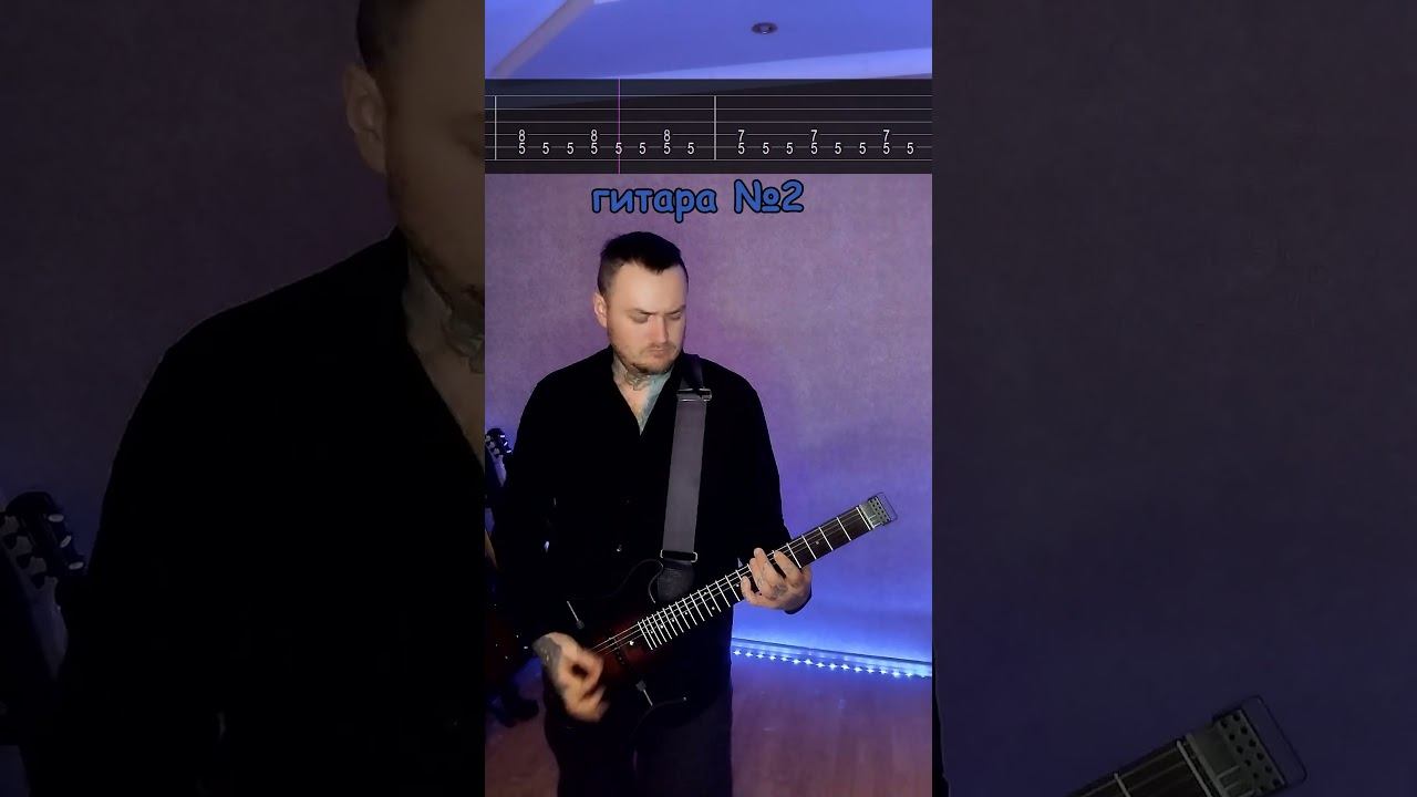 Ария - Улица роз + табы #short#shortsvideo#shortvideo#cover#подгитару#табы#tabs смотреть онлайн