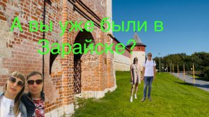 Едем в Зарайск 🚘 Что посмотреть недалеко от Москвы ?