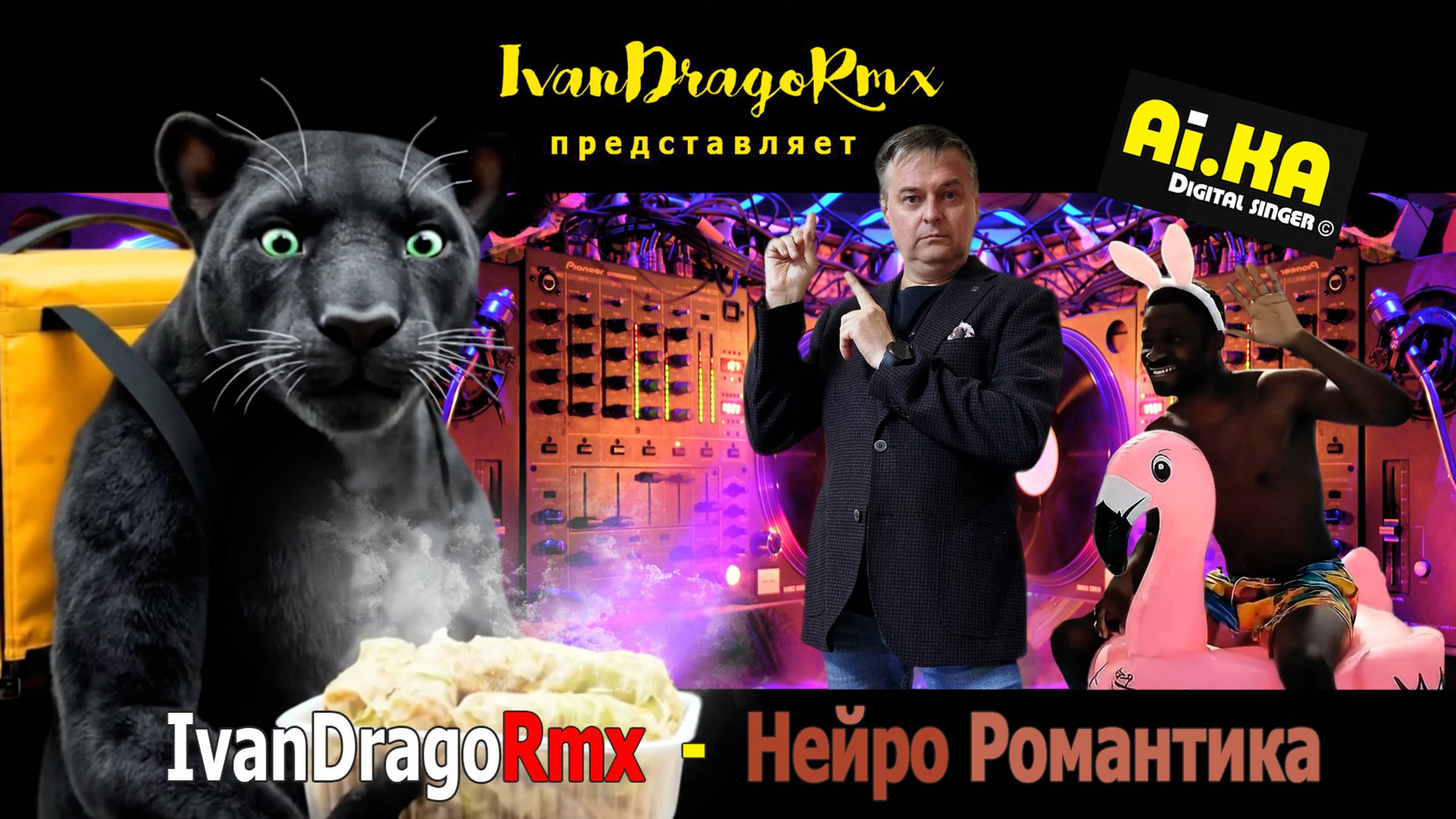 IvanDragoRmx - Нейро Романтика
