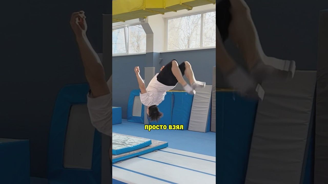 БЛАНШ + ДВОЙНОЕ САЛЬТО НАЗАД #parkour #flip #tricks #extreme смотреть онлайн