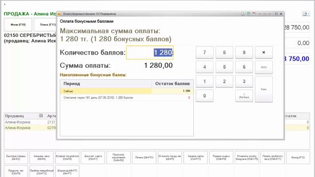 Дисконтная карта, бонусная система, оплата сертификатом для 1С Розница и Управление торговлей смотреть онлайн