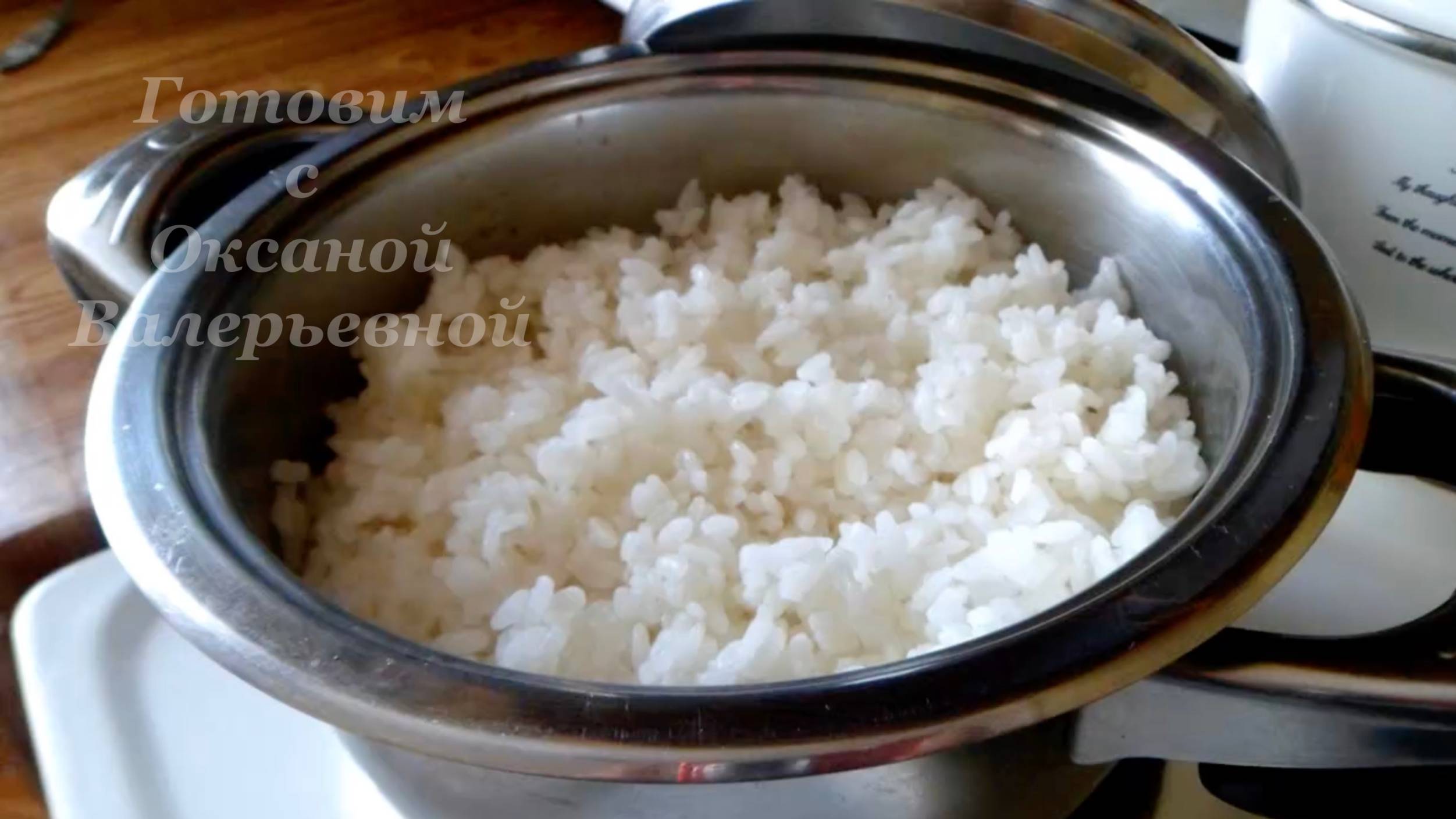 Как варить рис. Готовим с Оксаной Валерьевной. смотреть онлайн