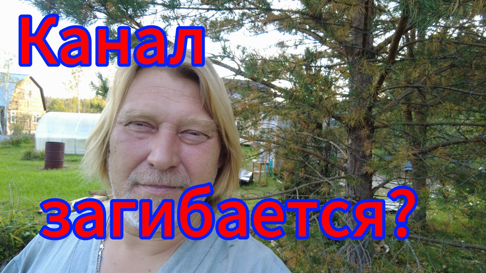 Канал загибается, картошка не уродилась! Будем голодать!😫 смотреть онлайн
