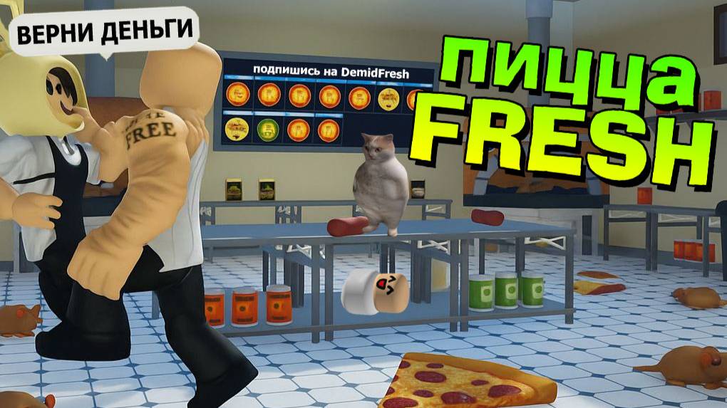 РОБЛОКС АДСКАЯ ПИЦЦА ДЛЯ КЛИЕНТА 🍕 COOK PIZZA смотреть онлайн