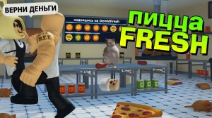 РОБЛОКС АДСКАЯ ПИЦЦА ДЛЯ КЛИЕНТА 🍕 COOK PIZZA