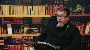 Льюис. Аскетические перевёртыши. Часть 118. Священник Константин Корепанов