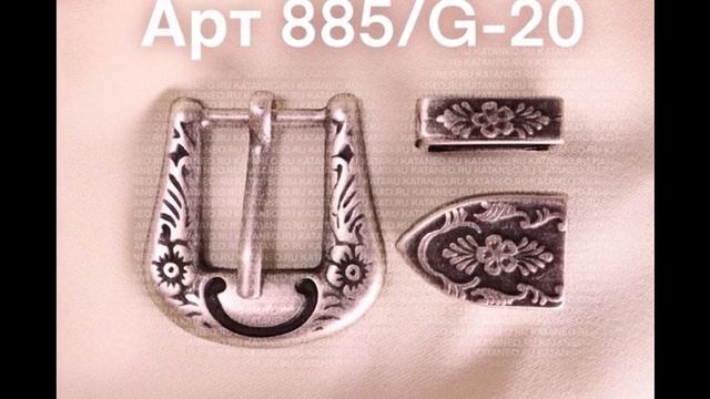 новые пряжки и украшения