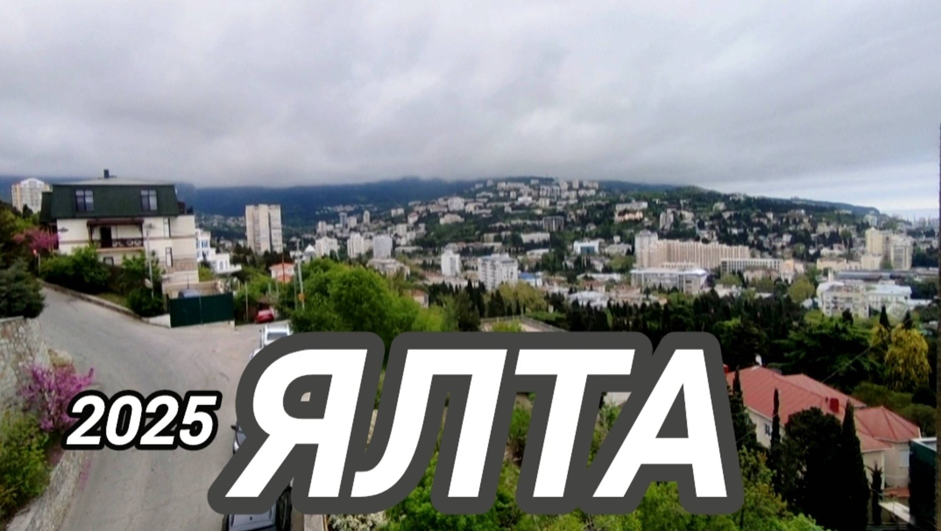 Ялта 2025. Канатная дорога. Холм Славы смотреть онлайн