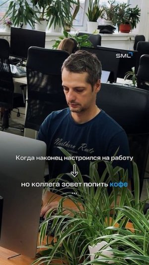 Когда настроился на работу