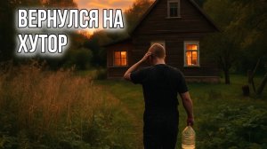 Старый дом оживает: караси в пруду и новый потолок #хочувдеревню #хутор