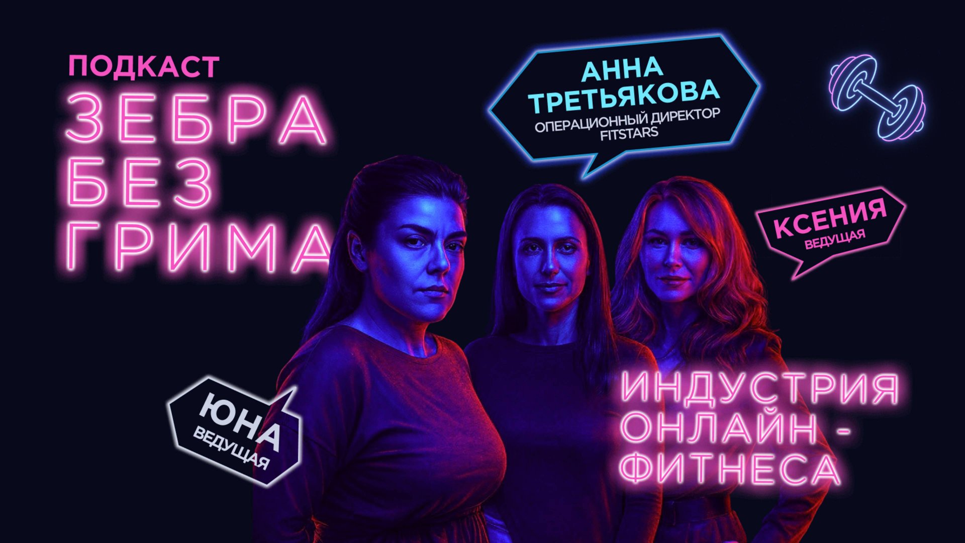 Секретный код успеха: как платформа FitStars стала лидером, когда все можно найти бесплатно