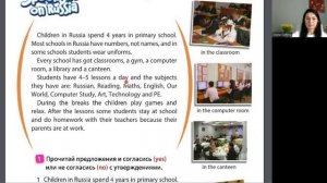Spotlight 3 класс. Урок 14. Spotlight on Russia (Primary Schools in Russia). Стр. 82