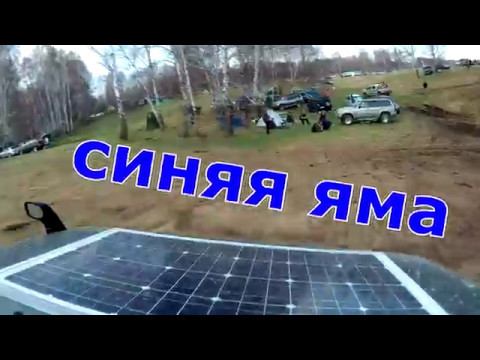 Синяя яма или как засадить ... быстро и постоянно?