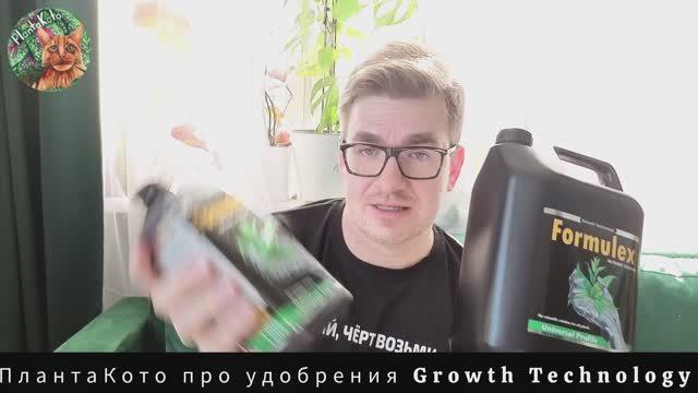 ПлантаКото про Growth Technology - обзор некоторых продуктов