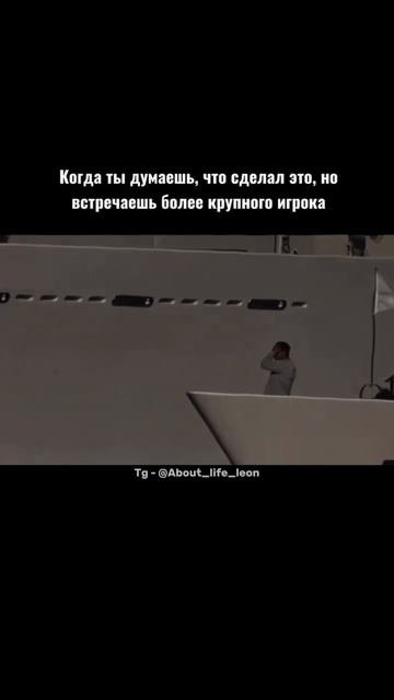 Всегда найдется кто то покрупнее! Tg - @About_life_leon #успех #мотивация #саморазвитие смотреть онлайн