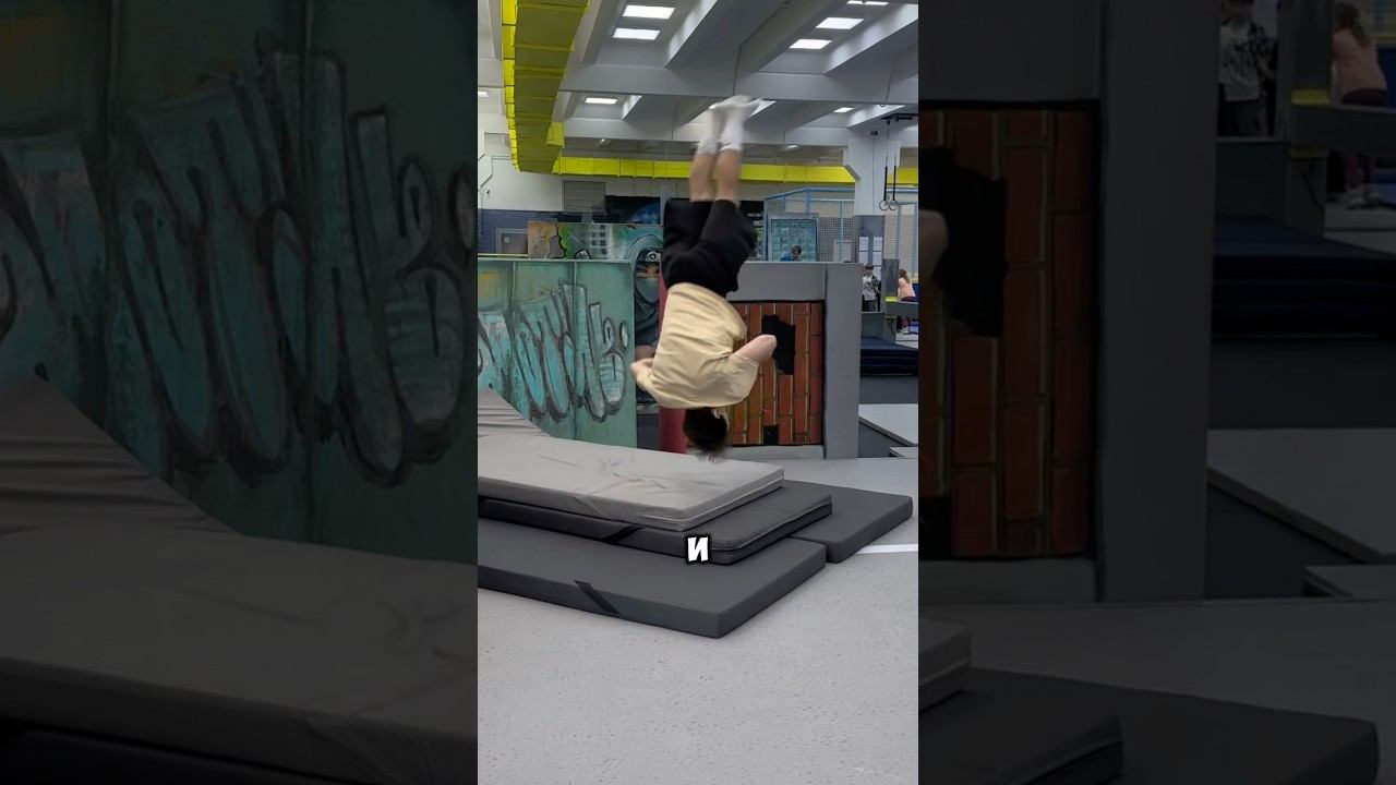 Учимся ПРЫЖОК 360 В КУВЫРОК #parkour #flips #tricks #tutorial смотреть онлайн