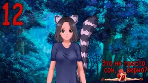 Это не просто сон, верно? (Ульяна-мод) (мод БЛ) #12 Недописанный финал Алисы