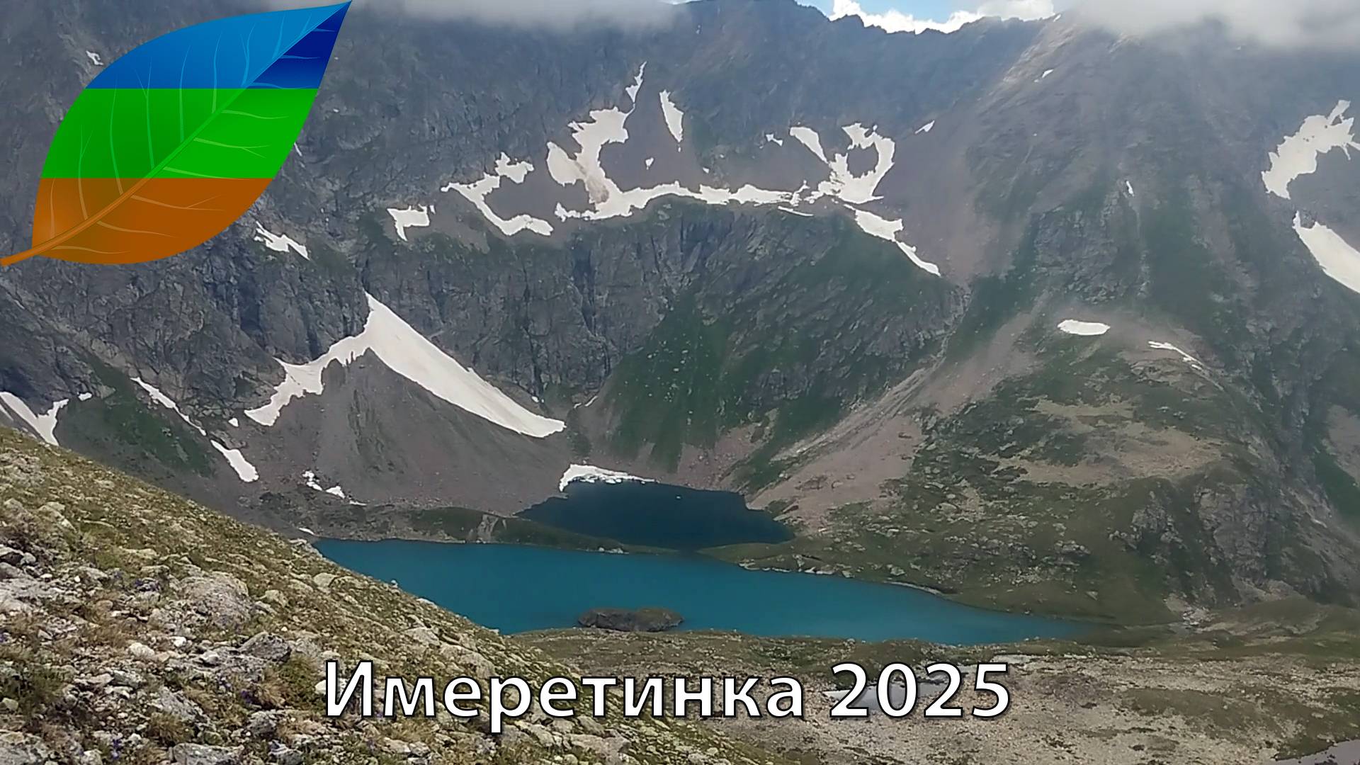Имеретинка 2025