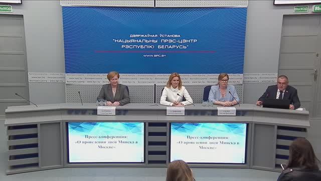 Пресс-конференция: «О проведении дней Минска в Москве» смотреть онлайн