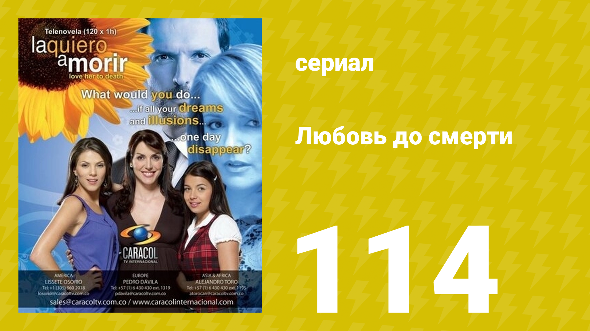 Любовь до смерти 114 серия «Официанты на заказ» (сериал, 2008) смотреть онлайн