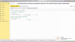Часть 2-Настройка дисконтных карт и бонусной программы в 1С Розница