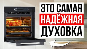 6 самых НАДЕЖНЫХ духовых шкафов в 2025 году в России / Какой выбрать?