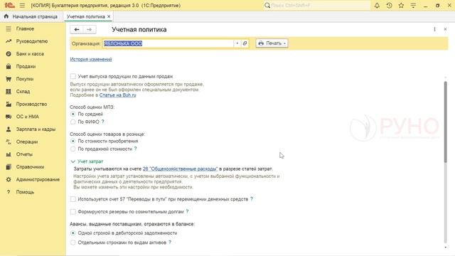 Практика в 1С. Настройка учетной политики для целей БУ | РУНО смотреть онлайн