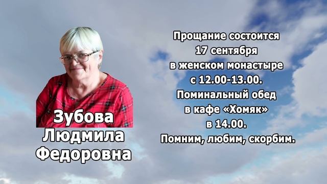 РЕКВИЕМ_ЗУБОВА Л.Ф. смотреть онлайн